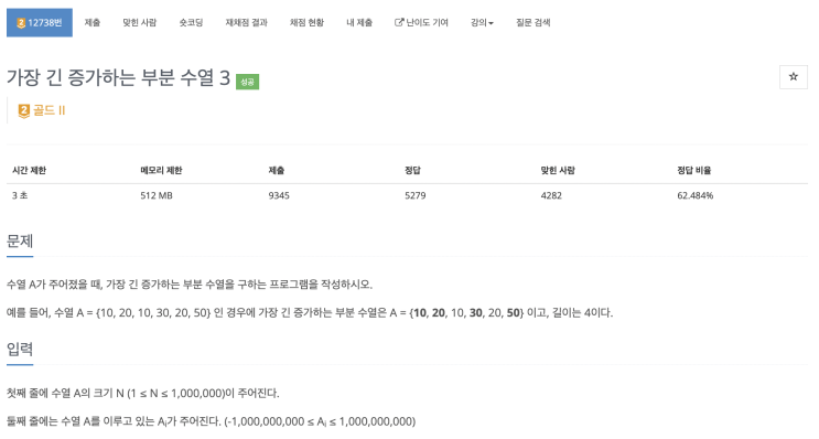  [BOJ 12738] 가장 긴 증가하는 부분 수열 3 (Node.js)