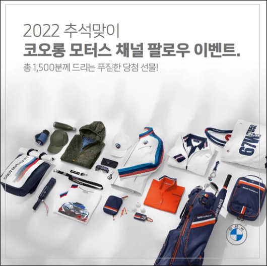 BMW 코오롱모터스 팔로우 이벤트(스벅등 500명)추첨