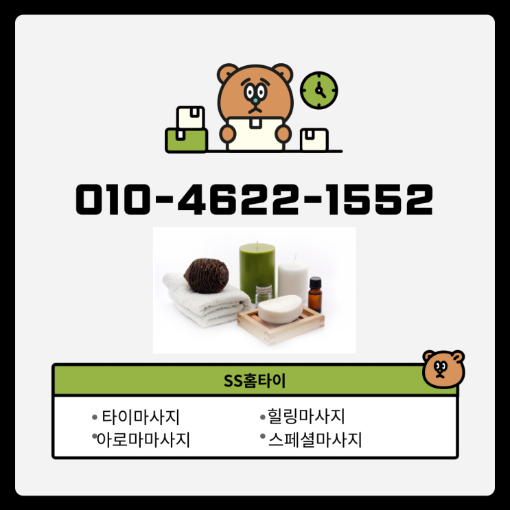  스포츠마사지 운동을 좋아한다면 필수