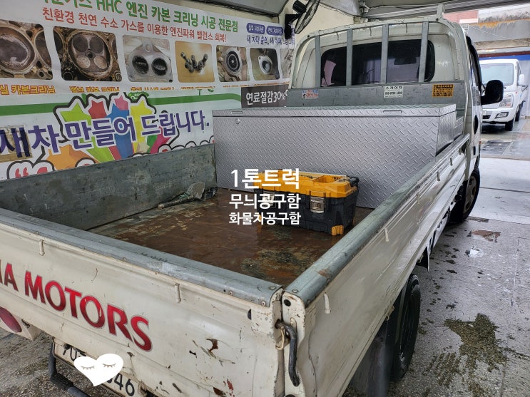 1톤트럭공구함 ,1톤화물차무늬공구함 ,1톤트럭체크공구함,포터2공구함,봉고3공구함