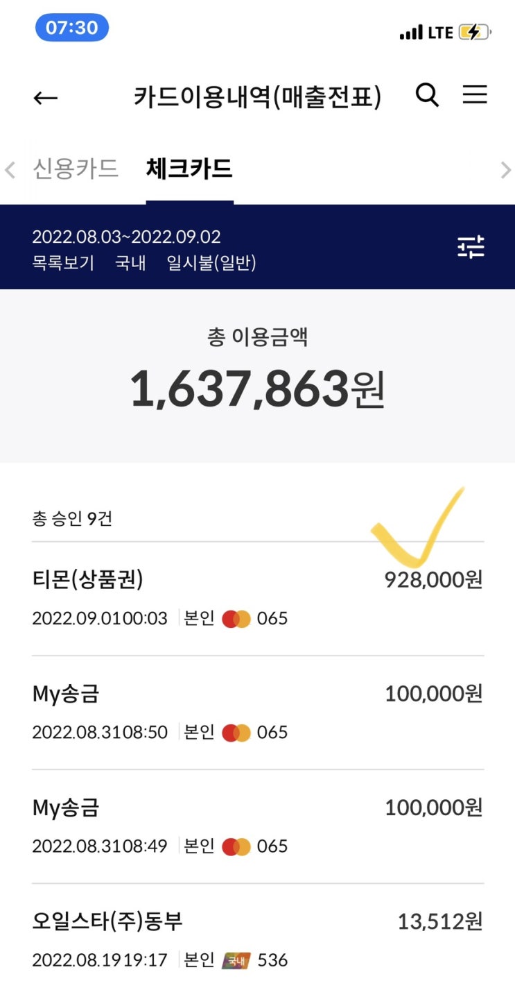 상테크 부수입 오늘은 10,000원 벌었어요. 해피머니상품권 현금화 방법