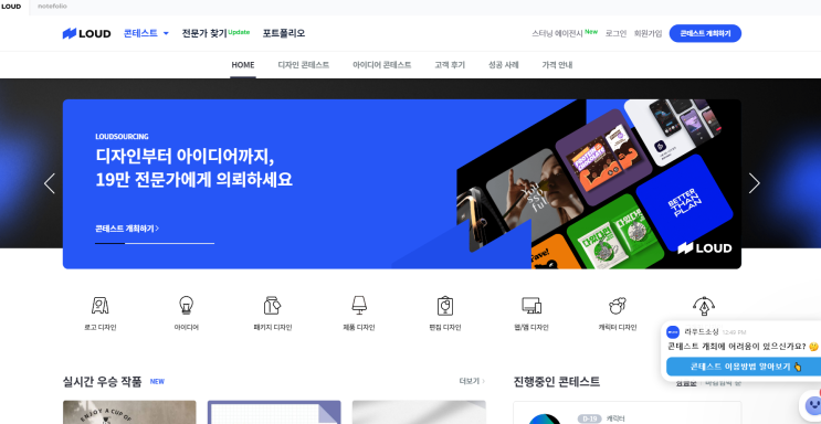  [라우드소싱] 캐치프레이즈, 아이디어,로 고 디자인 등으로 획기적인 부수입 도전