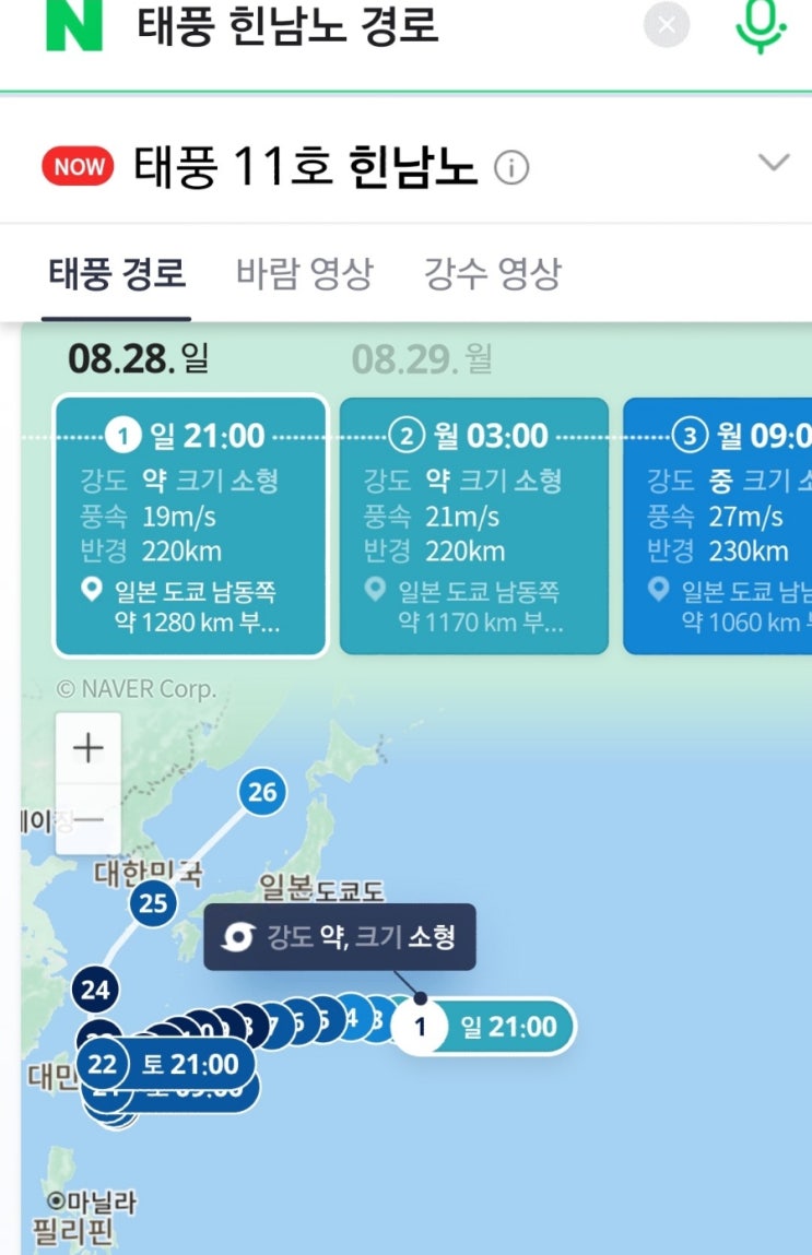  9월 첫째주 날씨 & 태풍 힌남노