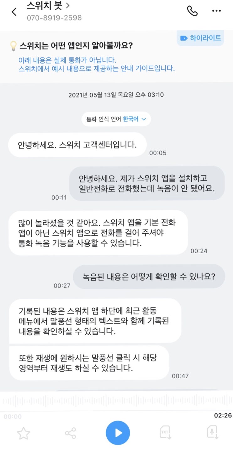  [QnA] 아이폰 통화녹음되나요? 전화 상대방/자기 목소리 다 녹음되나요? (됩니다)
