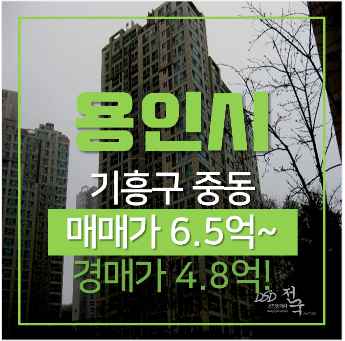 용인 기흥아파트매매 보다 저렴한 경매 ,신동백롯데캐슬에코1단지 39평형 4억대 ! 용인 기흥아파트매매 보다 저렴한 경매 ,신동백롯데캐슬에코1단지 39평형 4억대 !