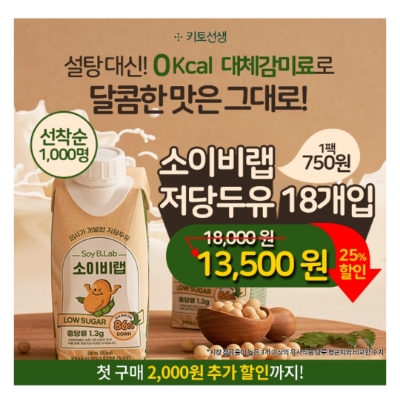  9월 2일 캐시워크 돈버는퀴즈 소이비랩 저당두유 정답