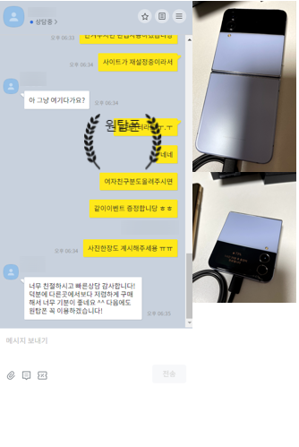  갤럭시z플립4 커플폰개통후기 원탑폰 에서 진행