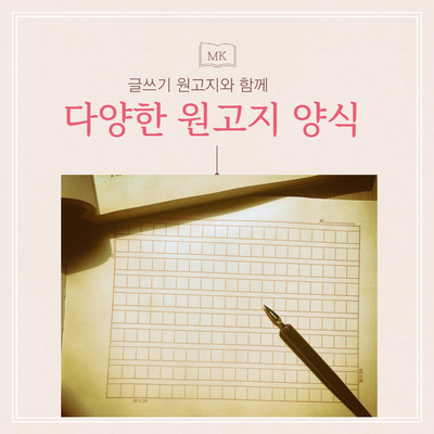  200자, 1000자 원고지 양식 (PDF, 아래한글 파일 다운로드)