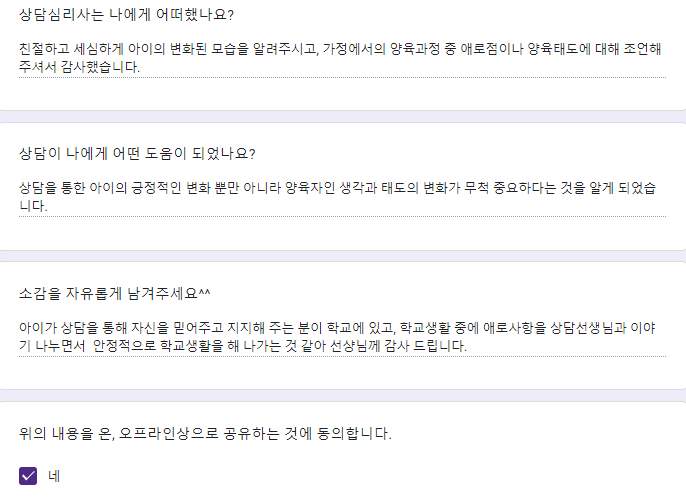  〔양육상담 후기〕 중랑구심리상담 사회성 발달  "상담을 통한 아이의 긍정적인 변화뿐만 아니라 양육자의 생각과 태도의 변화가 무척 중요하다는 것을 알게 되었습니다"