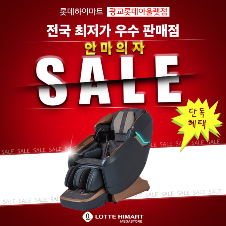  최상급 안마의자 코지마 레전드 시그니처 CMC-X9000T(G) 행사 정보