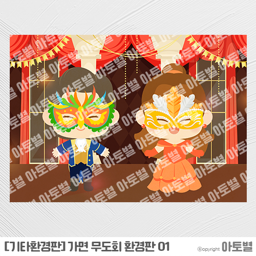  어린이집 가면무도회환경판, 가면무도회가랜드, 가면만들기도안, 무도회가면컷도안, 동물가면컷도안, 가면무도회합성도안, 가면무도회환경구성자료