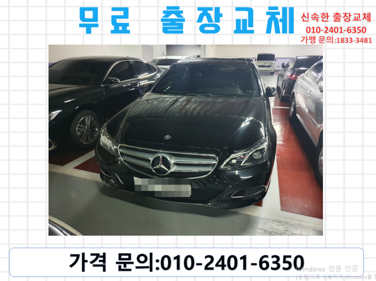  개화동밧데리교환 벤츠C300배터리 무료출장교체_AGM80