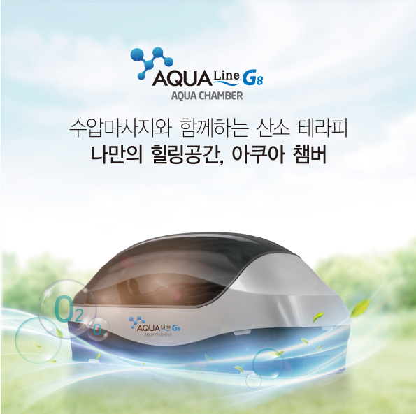  아쿠아라인  G8｜아쿠아베드 물침대 수압마사지기