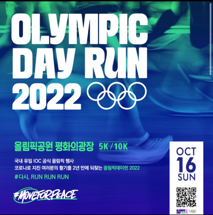 10월 서울 마라톤 올림픽 데이런 신청방법, 주요사항