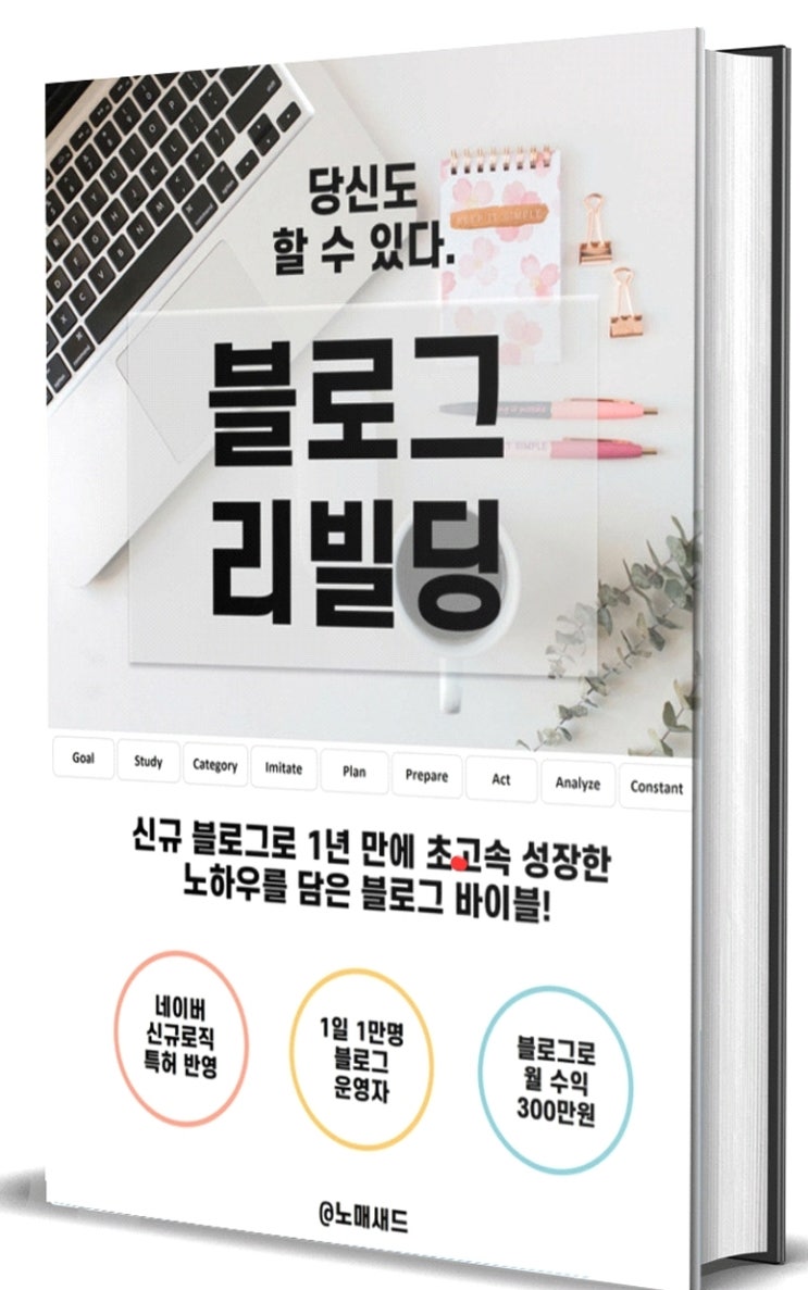  <블로그 리빌딩> 노매새드 작가님