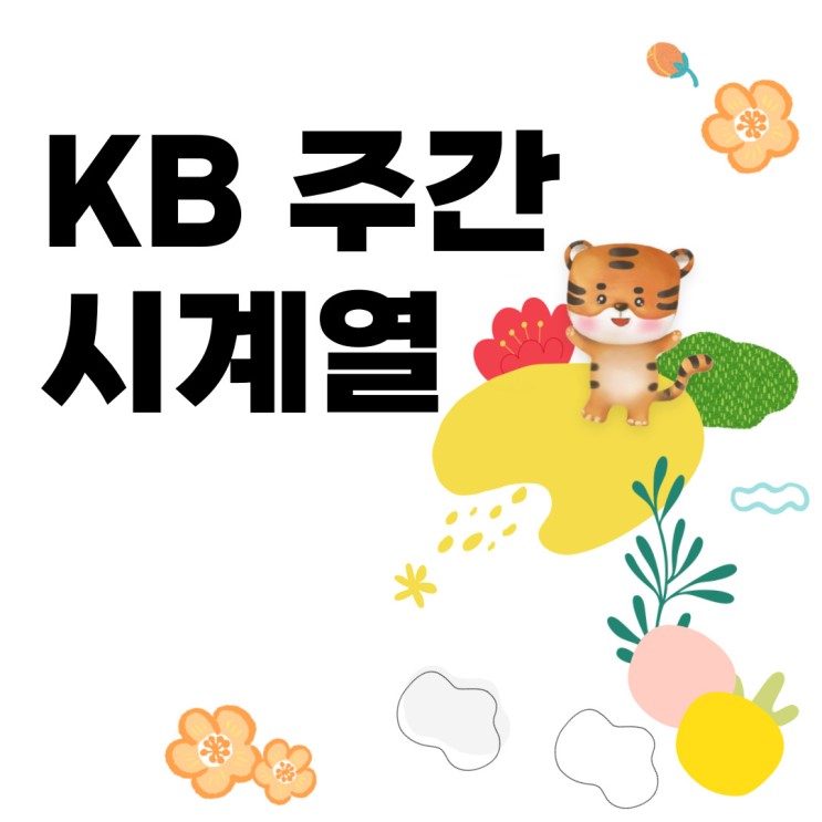 KB주간시계열 (9월2일) 매매/전세
