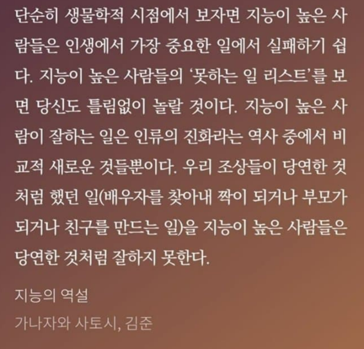  지능의 역설, 지능이 높을수록 이것이 떨어진다