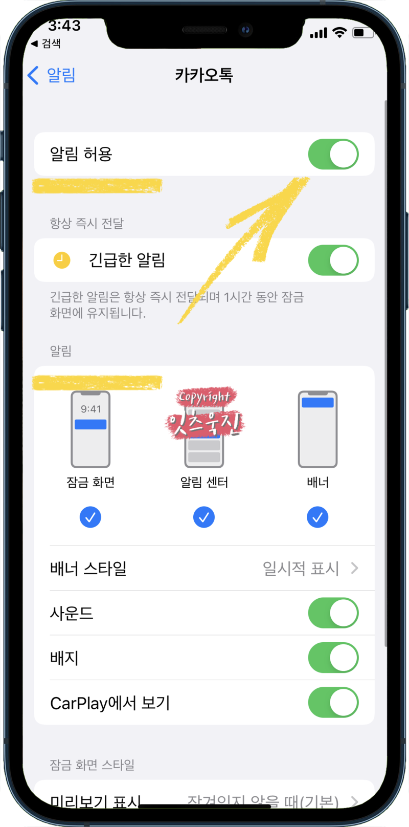 아이폰 카카오톡 카톡 미리 알림 표시 안 뜬다면? 설정 확인 방법 이렇게. : 네이버 블로그
