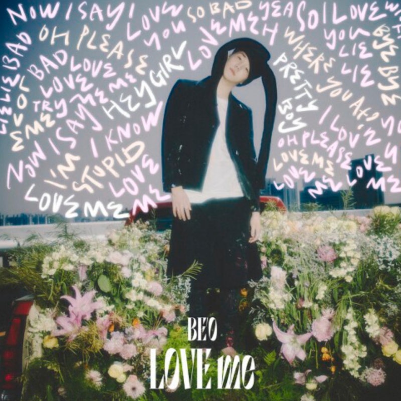 비오 (BE'O) - LOVE me (가사/듣기) 요즘 대세는 비오!
