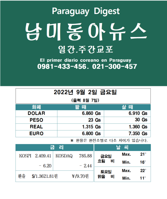 남미동아 뉴스 9, 2, 금요일>>