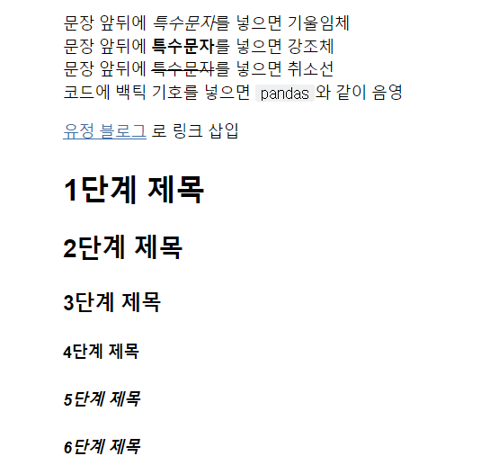  Jupyter Notebook 마크다운 한번에 정리하기