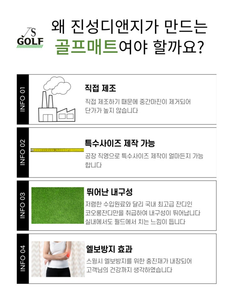  인조잔디 골프매트 제조업체 (주)진성디앤지