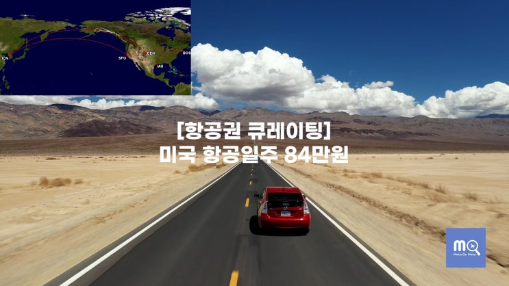  [유튜브] 미국 항공일주 84만원~