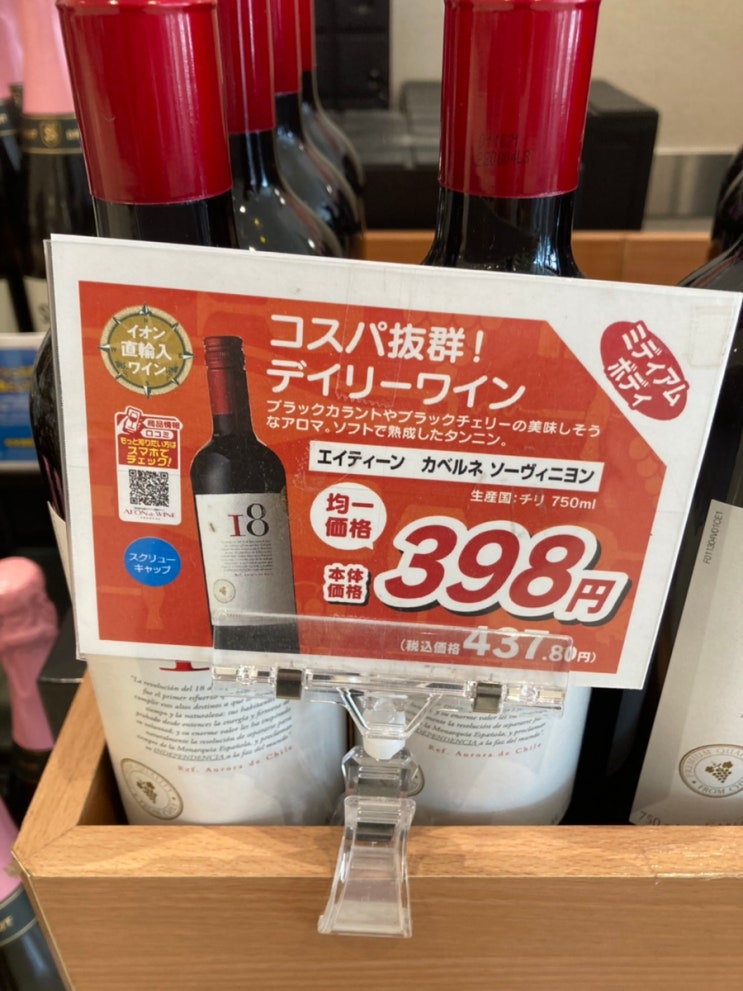 일본은 와인이 싸다! 싸고 맛있는 와인 마시기 :)