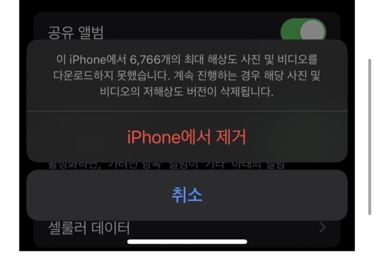  [QnA] 아이폰 사진첩의 사진에 느낌표 없애는 방법