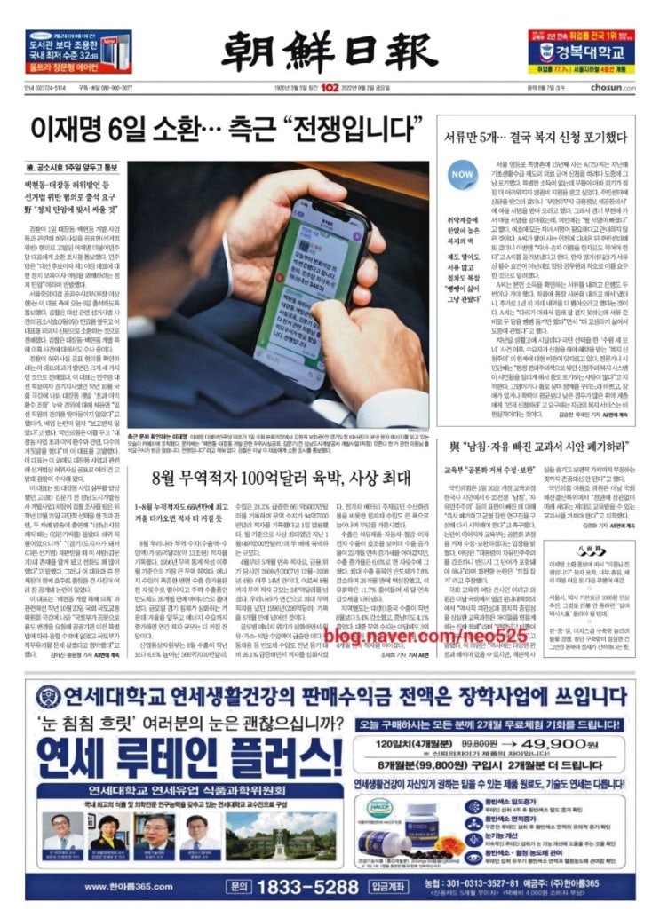  20220902 오늘의 각 언론사별 신문 1면,이재명대표소환,무역적자