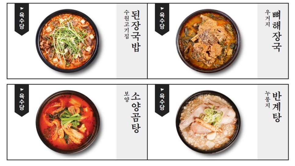 육수당 안성공도점 사진 5