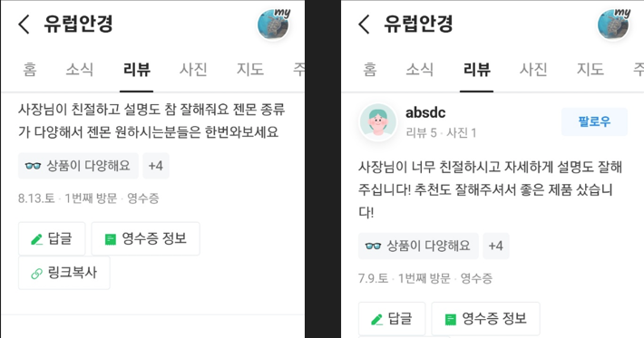  탄방동안경 25년 경력의 트렌디한 안경사가 직접 운영하는 유럽안경