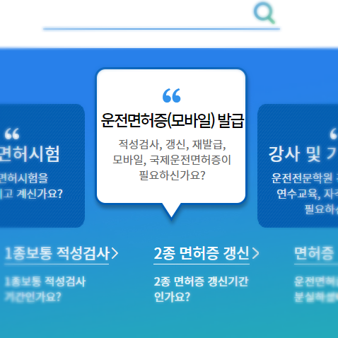  2종 모바일 운전면허갱신 발급 준비물 및 신청방법!