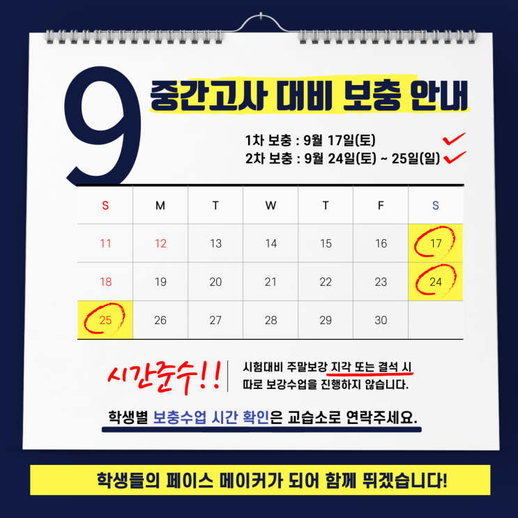  2학기 중간고사 시험대비 보강일정