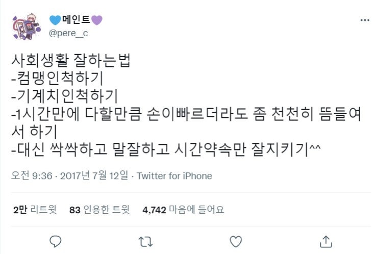 "사회생활 잘하는 법... 컴맹인척하기..." 기계치 뜸들이기 시간약속 웃긴 트윗 트위터 레전드 유머