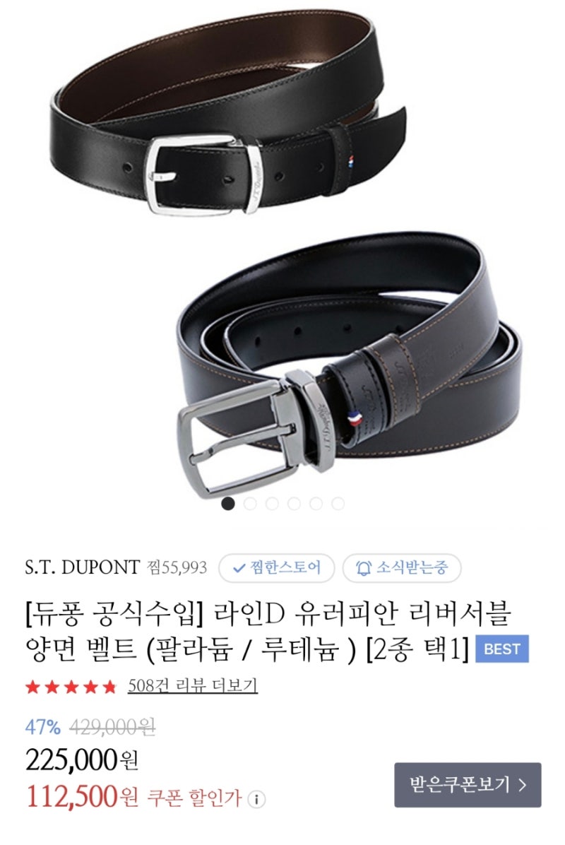 아빠 생신선물 만족하신'듀퐁 벨트' 추천