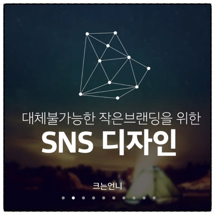  대체불가능한 작은 브랜딩 NFb (feat.크는 언니)