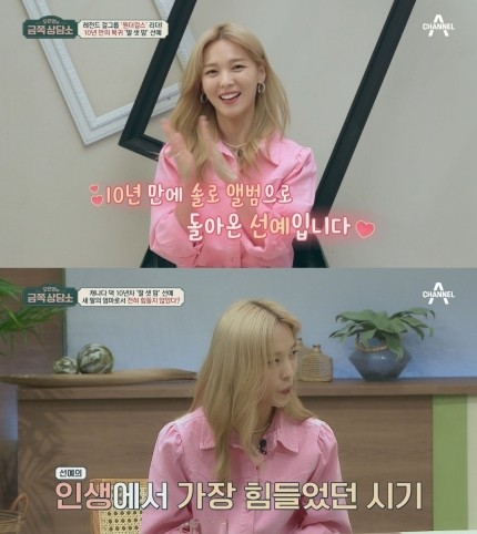 금쪽상담소 <b>선예</b> <b>원더걸스</b> 탈퇴심경 무대 행복하지않았다... 
