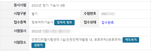 정보처리 기능사 필기 후기 (22년 4회)