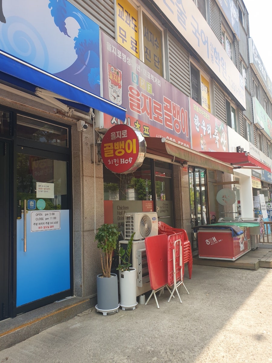 을지로골뱅이 신봉점 사진 2