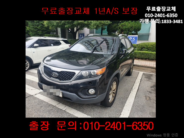 대신동밧데리교환 쏘렌토밧데리 무료출장교체 대신동밧데리교환 쏘렌토밧데리 무료출장교체