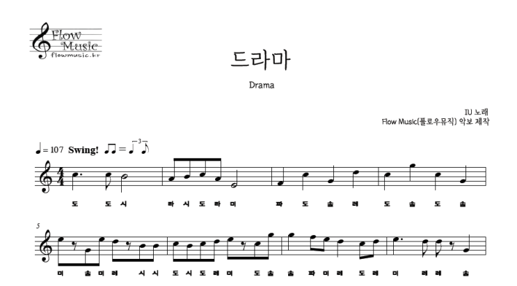  아이유 - 드라마 스틸텅드럼악보