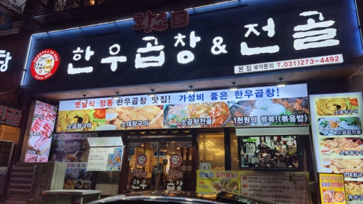 서울 한우 곱창 전골 수원 영통동 맛집