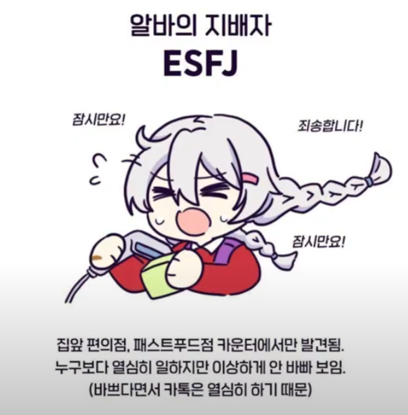  ESFJ특징,팩폭,빙고,직업추천 /엣프제 특징