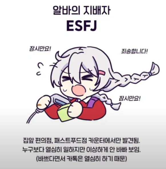 ESFJ특징,팩폭,빙고,직업추천 /엣프제 특징