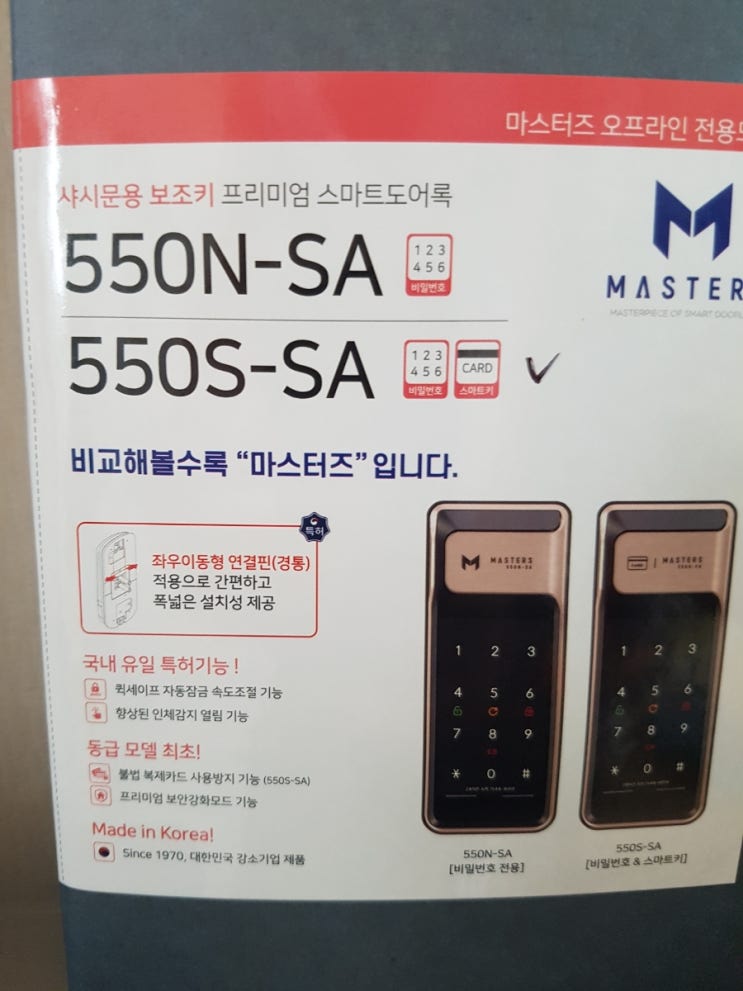  [2년 전 오늘] 익산열쇠 영등동 지식센터 혜강 샷시번호키 설치