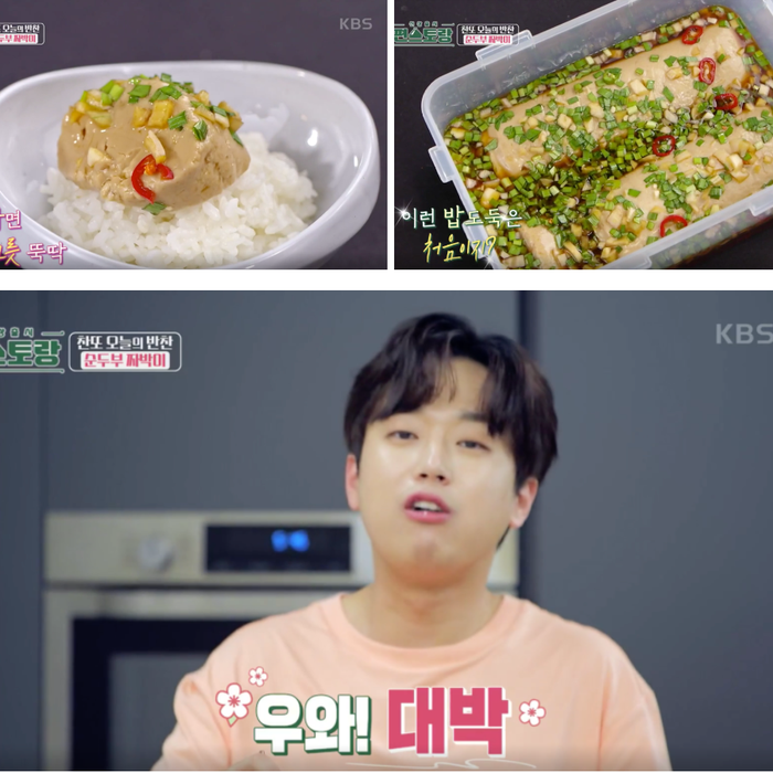  [신상출시 편스토랑] 이찬원 밥도둑 2종세트! 순두부 짜박이, 깍두기 청국장 레시피