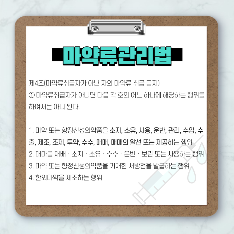 다이어트 약이 마약? 마약류관리법 위반 해결방안 관련 이미지 6