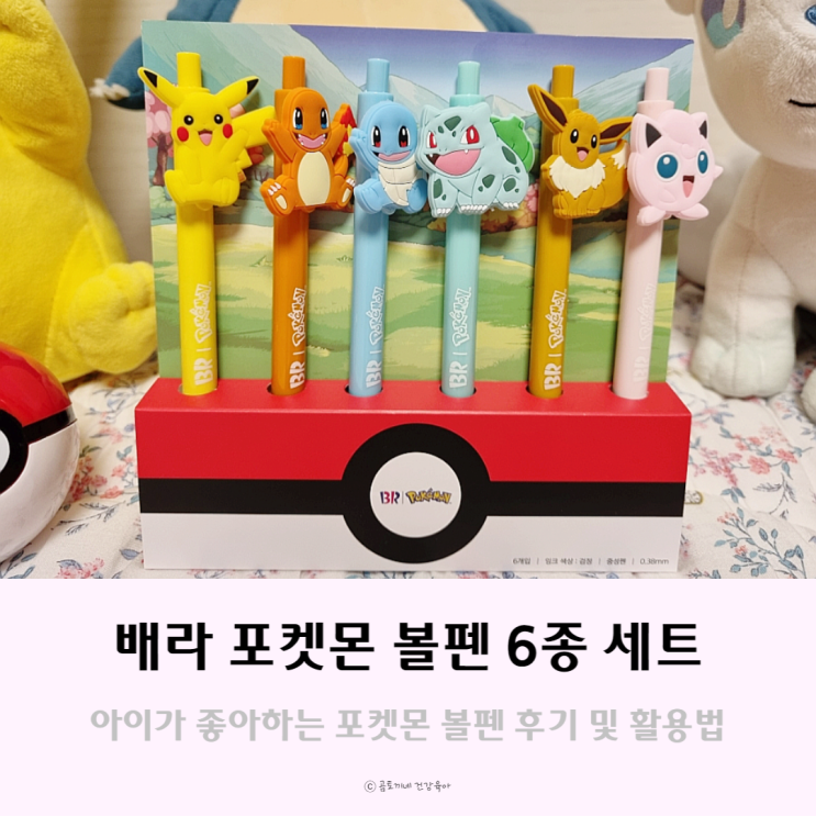 배스킨라빈스 쿼터와 포켓몬 볼펜 사전예약 픽업 끝! 배스킨라빈스 쿼터와 포켓몬 볼펜 사전예약 픽업 끝!