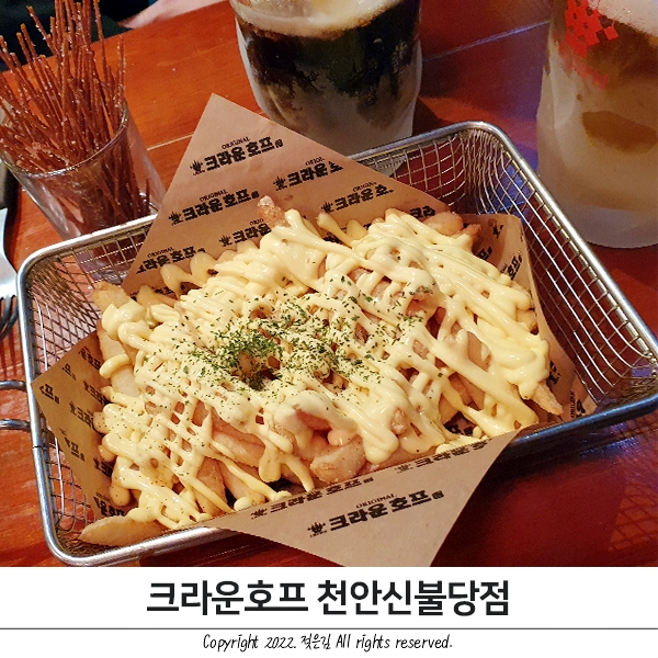 천안 크라운호프 신불당점에서 한잔 했쥬 천안 크라운호프 신불당점에서 한잔 했쥬